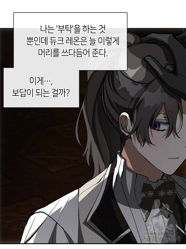 흑막을 버리는 데 실패했다 47화 12