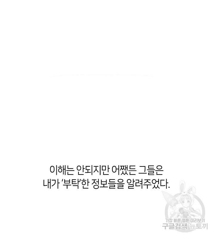 흑막을 버리는 데 실패했다 47화 13