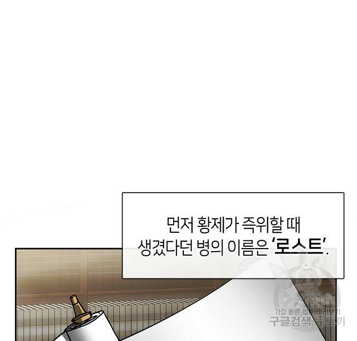 흑막을 버리는 데 실패했다 47화 14