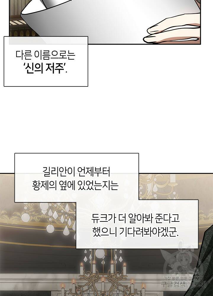 흑막을 버리는 데 실패했다 47화 15