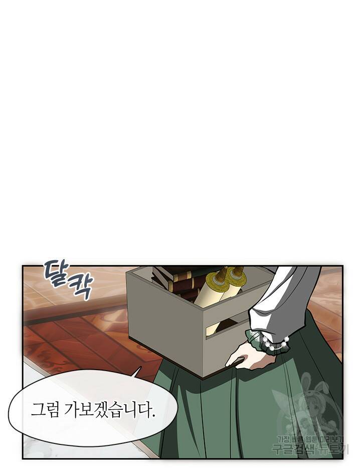 흑막을 버리는 데 실패했다 47화 17