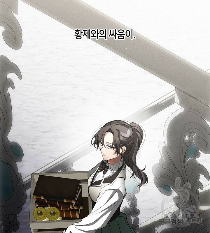 흑막을 버리는 데 실패했다 47화 21
