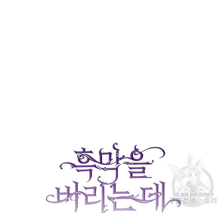 흑막을 버리는 데 실패했다 47화 23