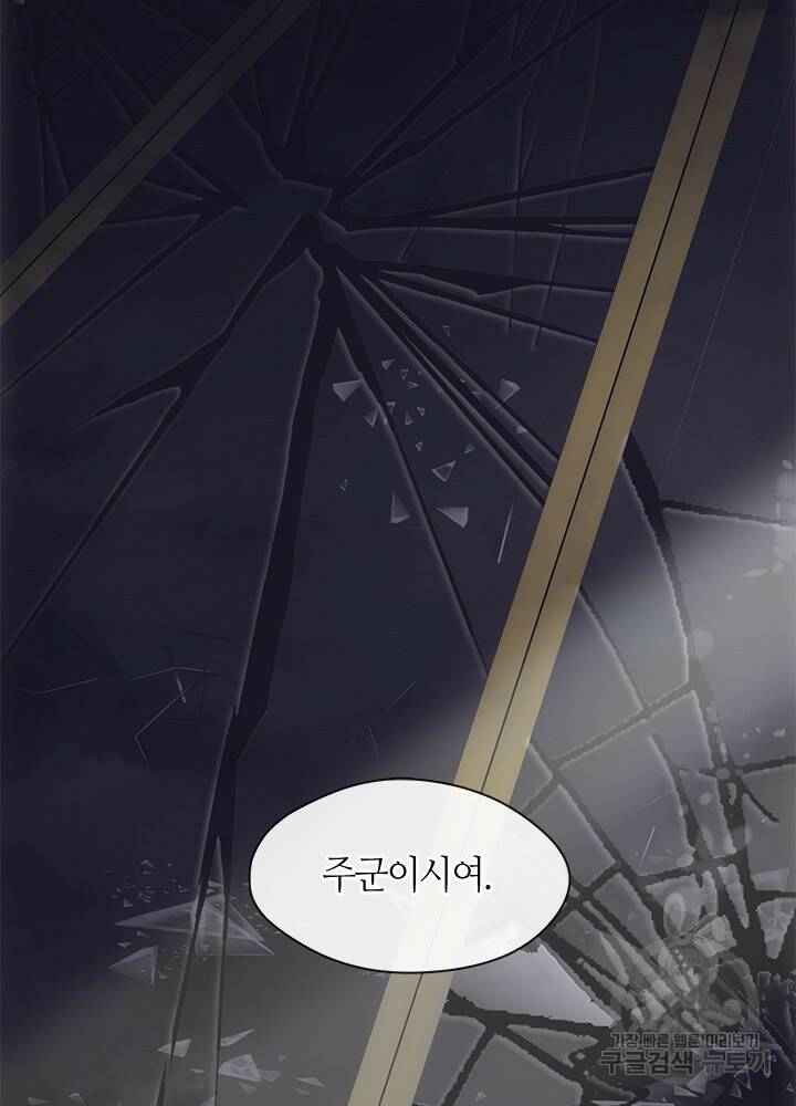 흑막을 버리는 데 실패했다 47화 26