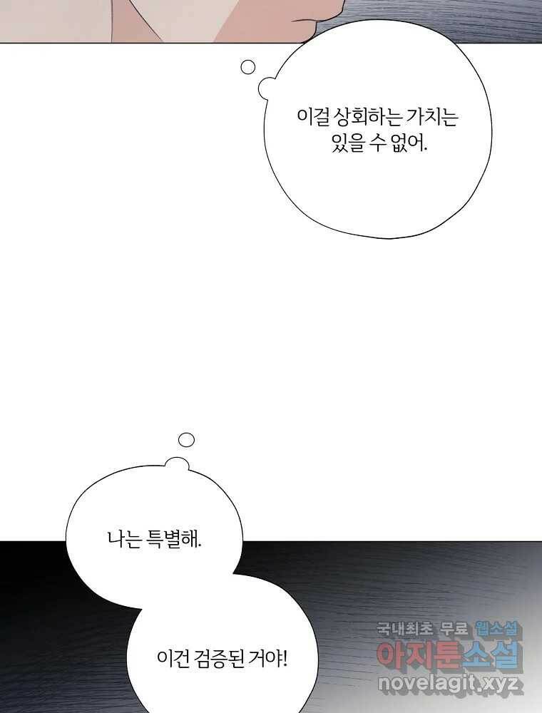 못할 짓 14화 8