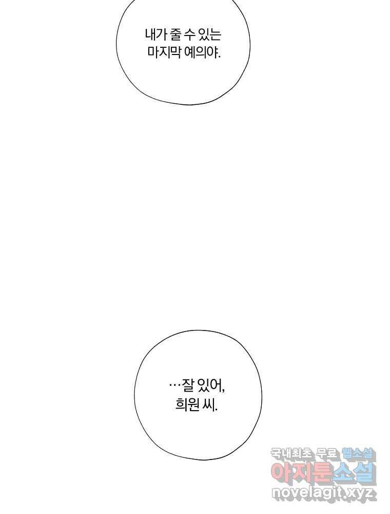 못할 짓 14화 35