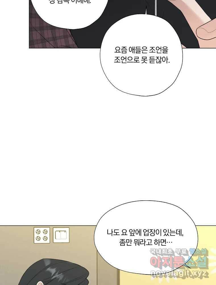 못할 짓 14화 74