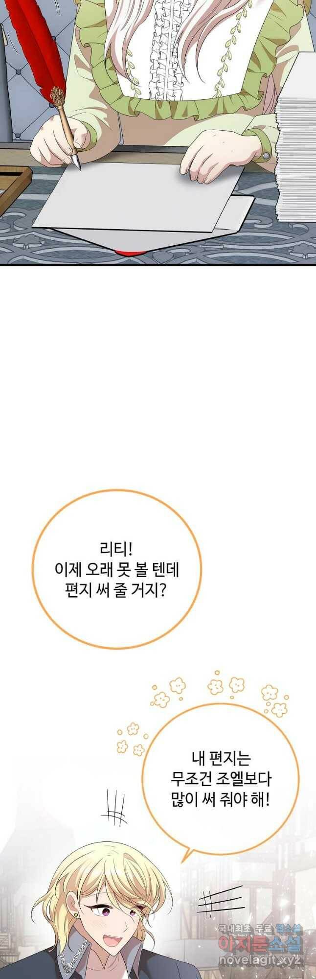 공녀님의 위험한 오빠들 57화 3
