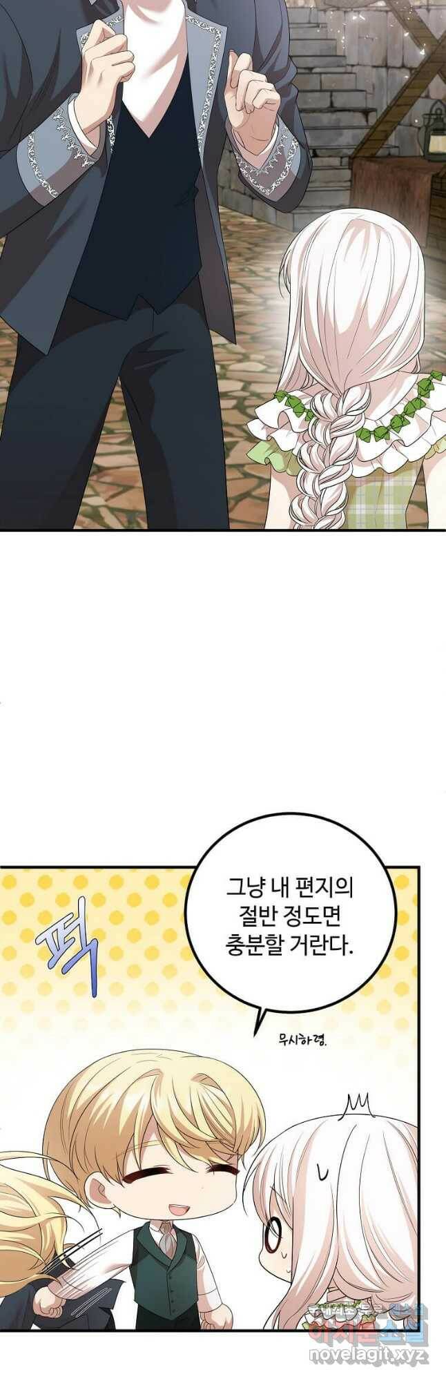 공녀님의 위험한 오빠들 57화 4