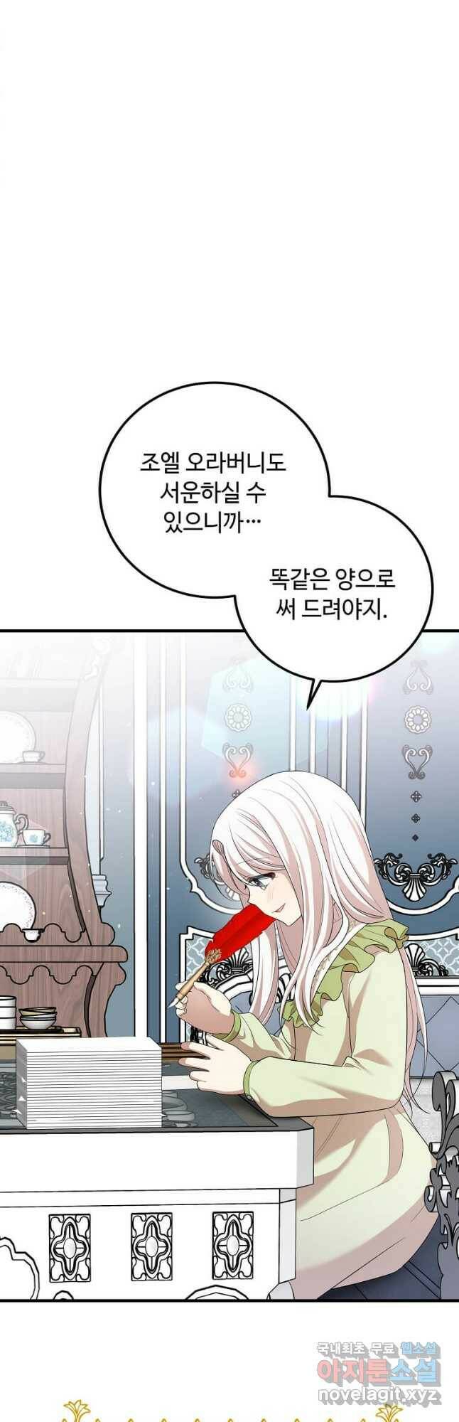공녀님의 위험한 오빠들 57화 5