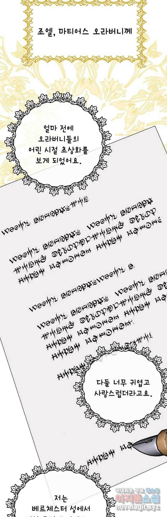 공녀님의 위험한 오빠들 57화 6
