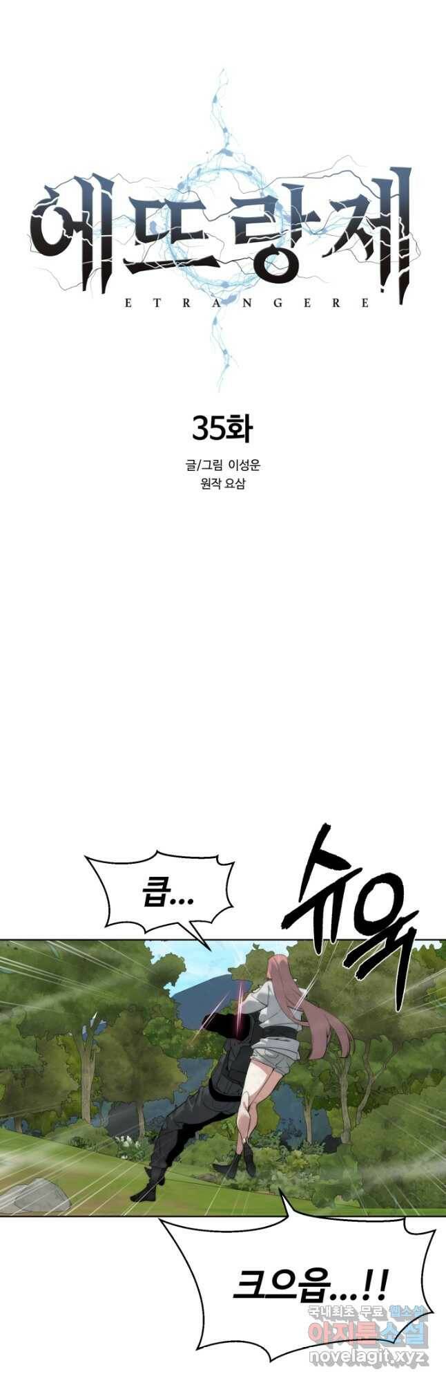 에뜨랑제 35화 8