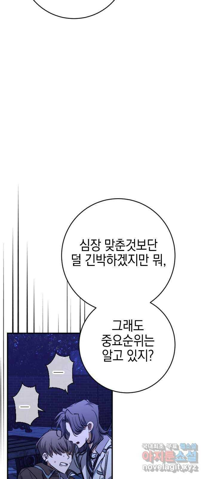 그림자의 밤 36화 5