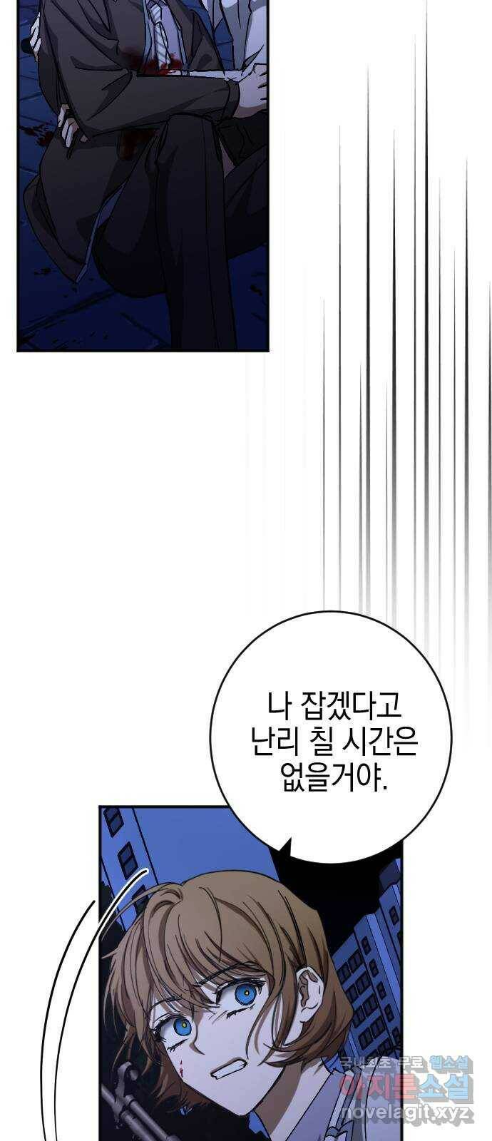 그림자의 밤 36화 6