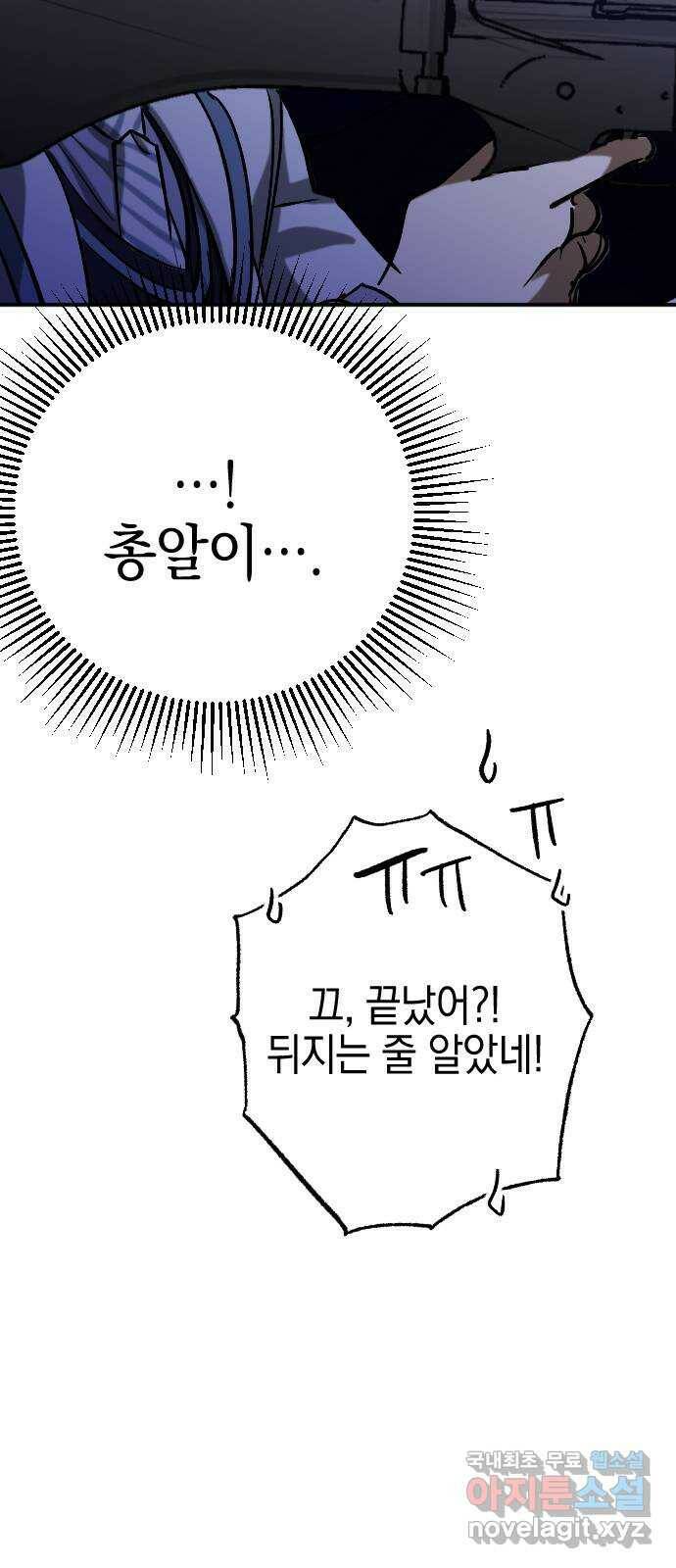 그림자의 밤 36화 11