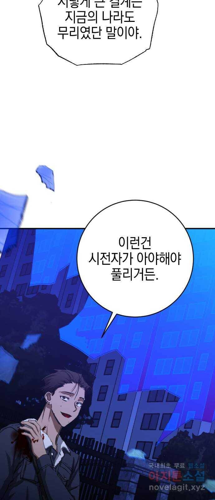 그림자의 밤 36화 13