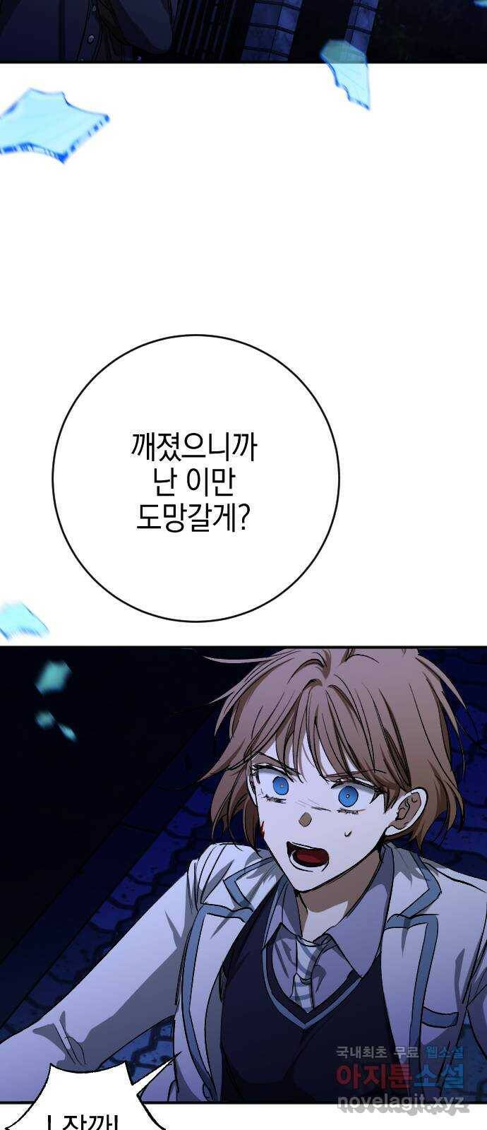 그림자의 밤 36화 14
