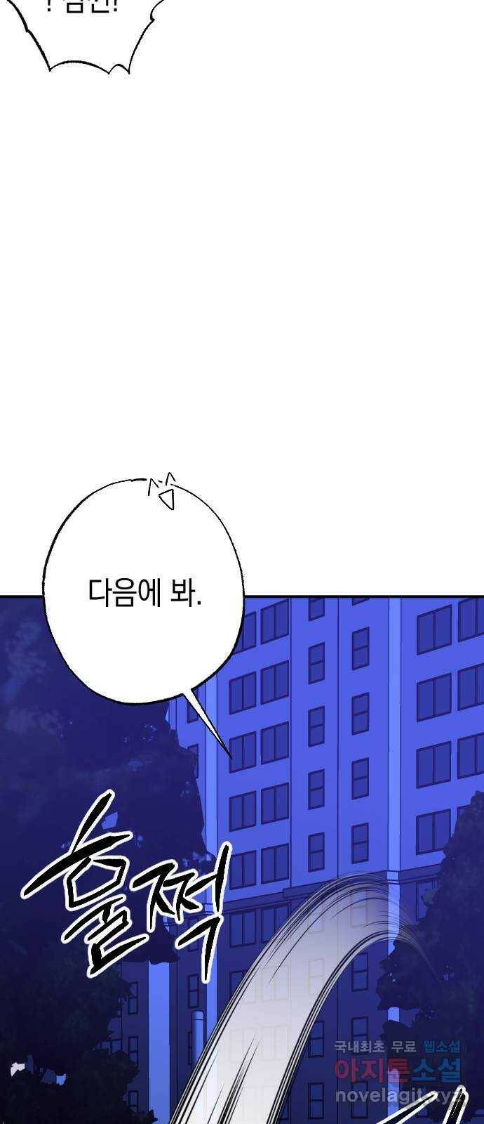 그림자의 밤 36화 15
