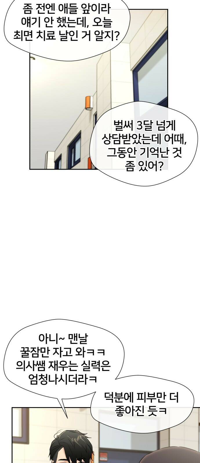 얼굴천재 최종장 64화 너에게로..! (1) 23