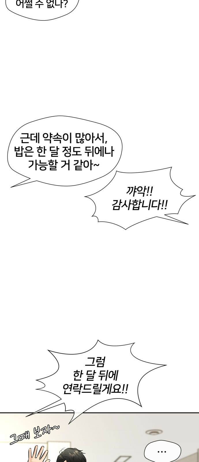 얼굴천재 최종장 64화 너에게로..! (1) 27