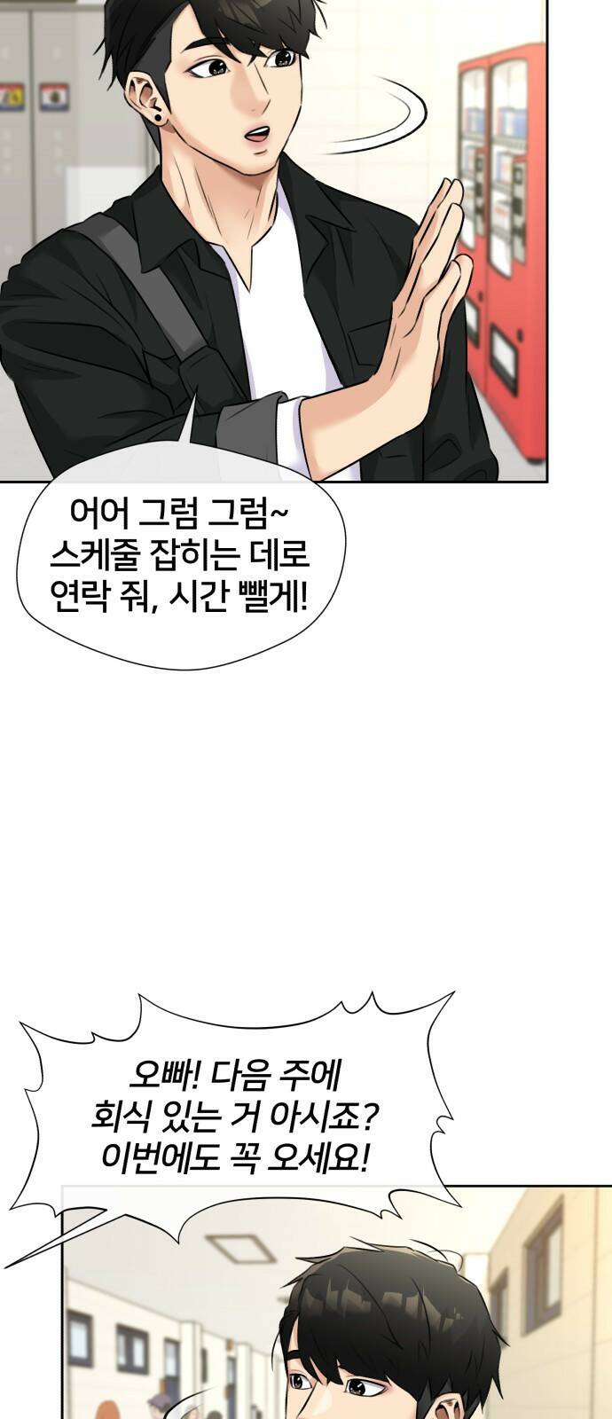 얼굴천재 최종장 64화 너에게로..! (1) 29