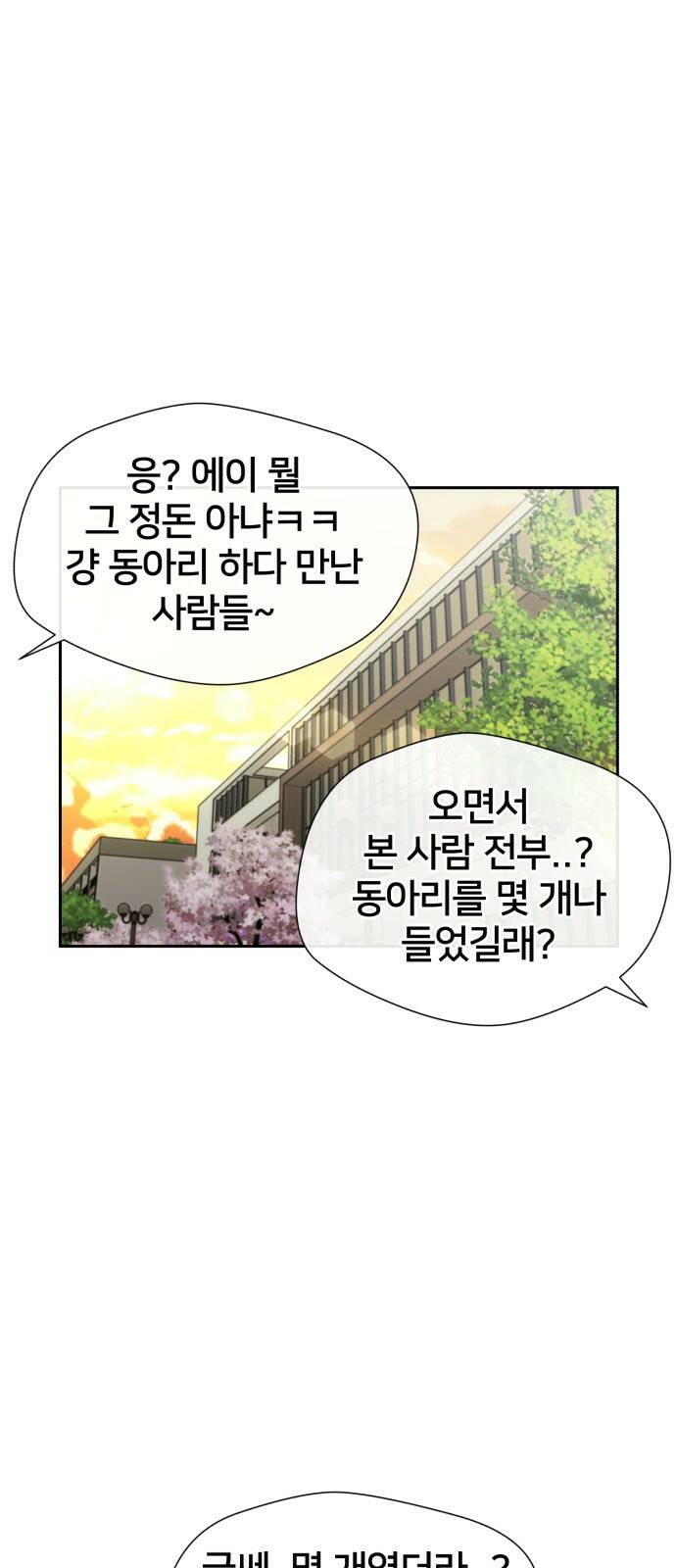 얼굴천재 최종장 64화 너에게로..! (1) 33