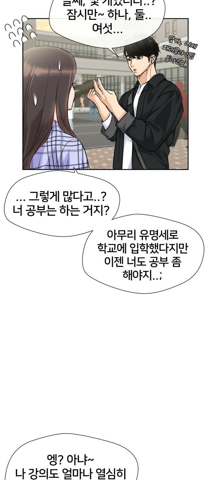 얼굴천재 최종장 64화 너에게로..! (1) 34