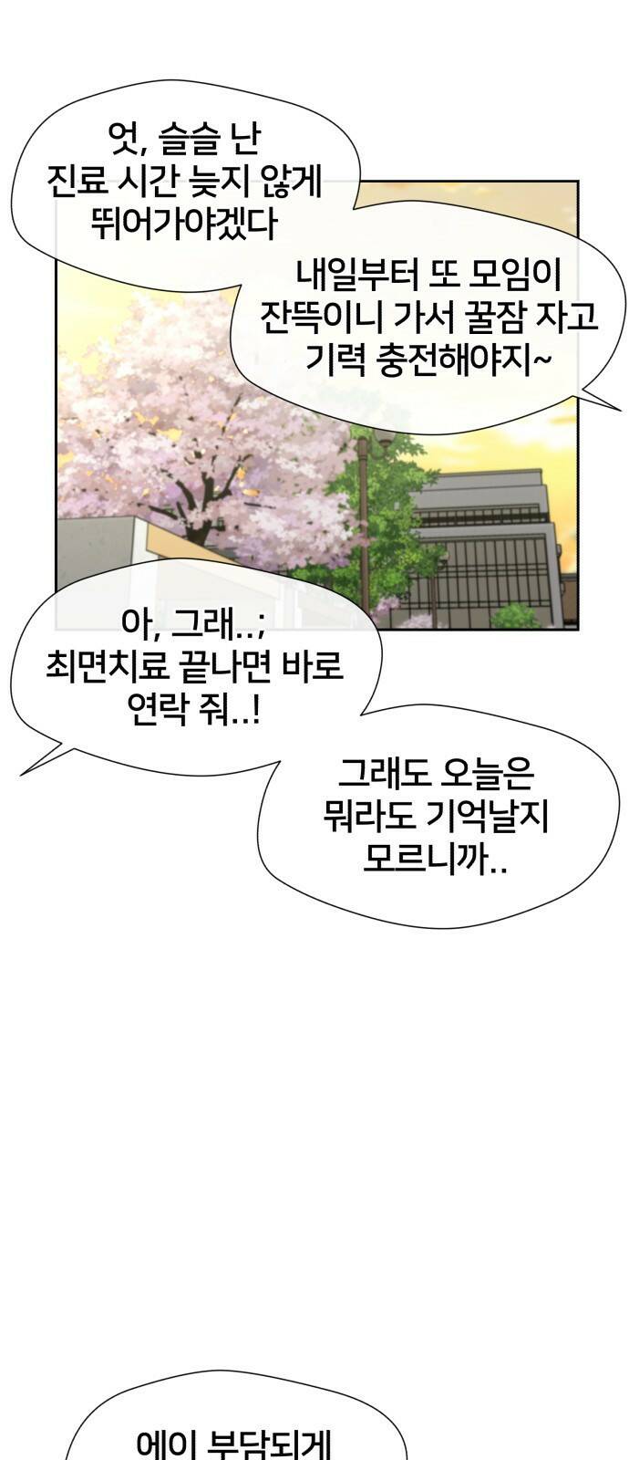 얼굴천재 최종장 64화 너에게로..! (1) 37