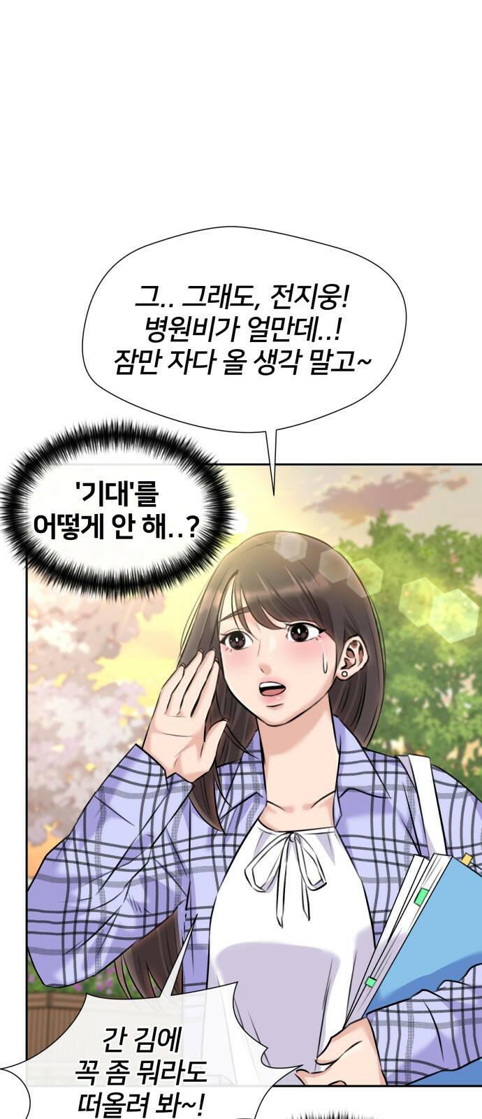 얼굴천재 최종장 64화 너에게로..! (1) 39