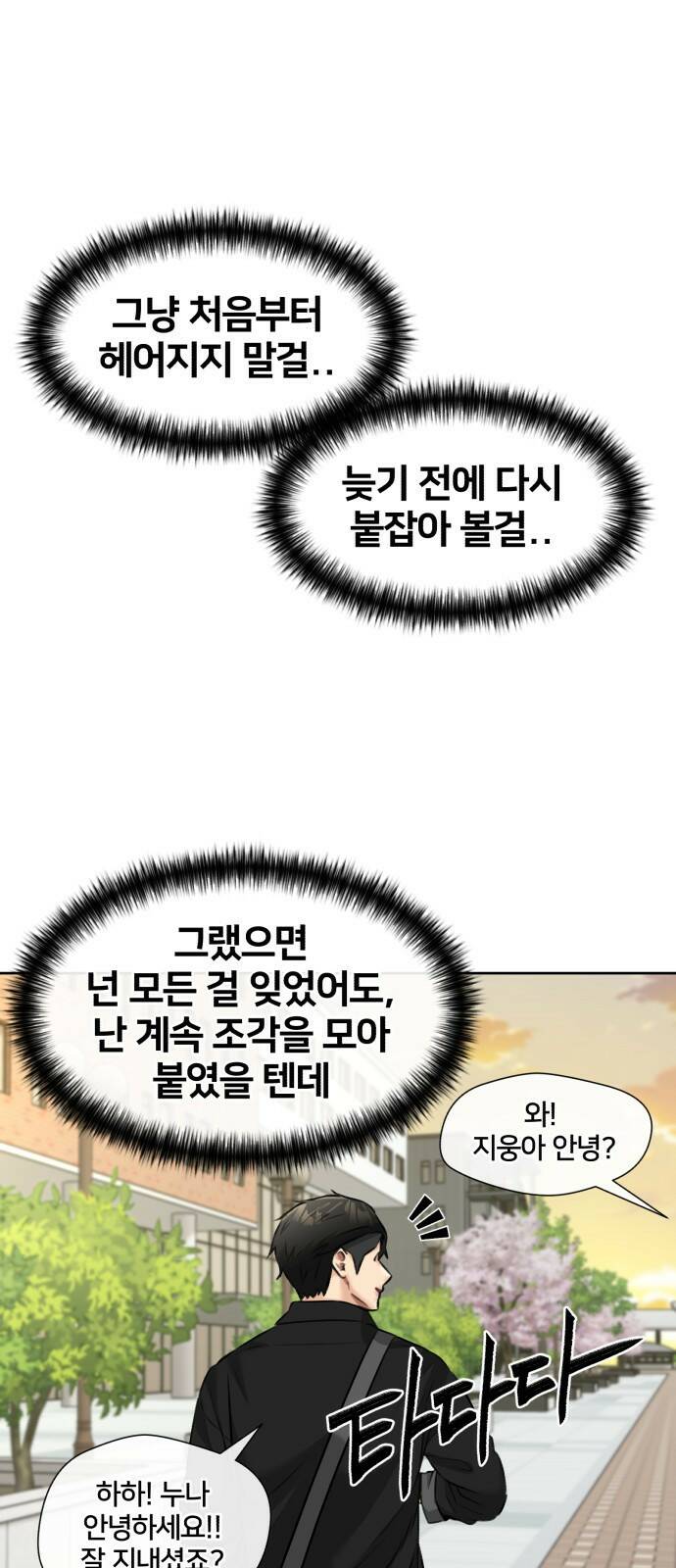 얼굴천재 최종장 64화 너에게로..! (1) 41