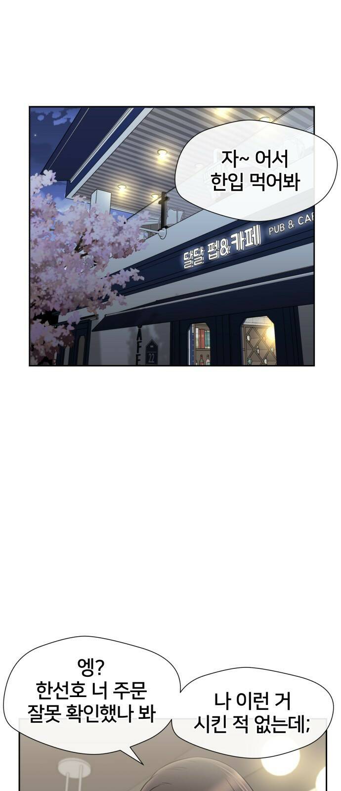 얼굴천재 최종장 64화 너에게로..! (1) 43