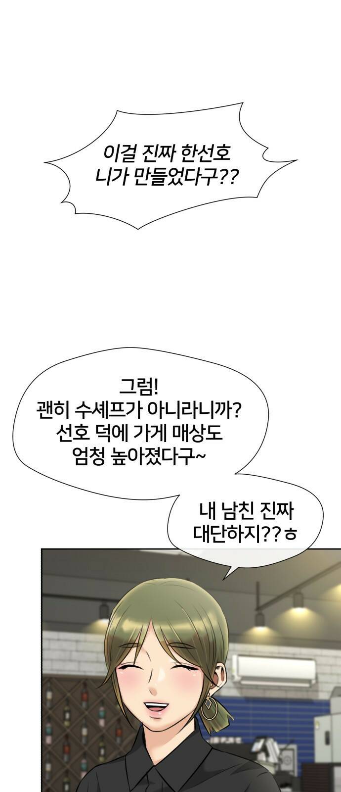 얼굴천재 최종장 64화 너에게로..! (1) 48