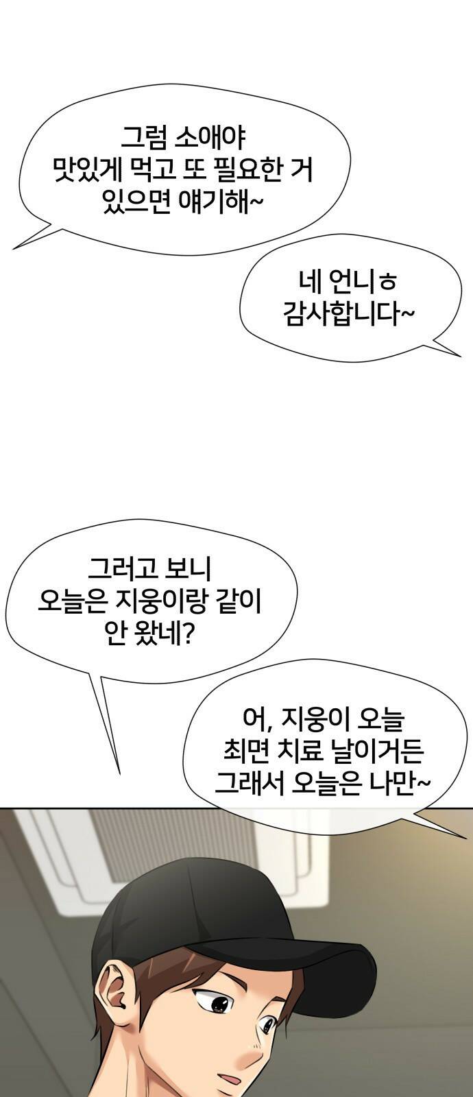 얼굴천재 최종장 64화 너에게로..! (1) 50