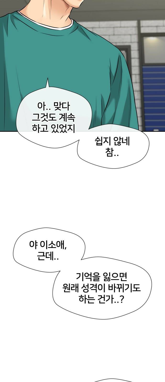 얼굴천재 최종장 64화 너에게로..! (1) 51