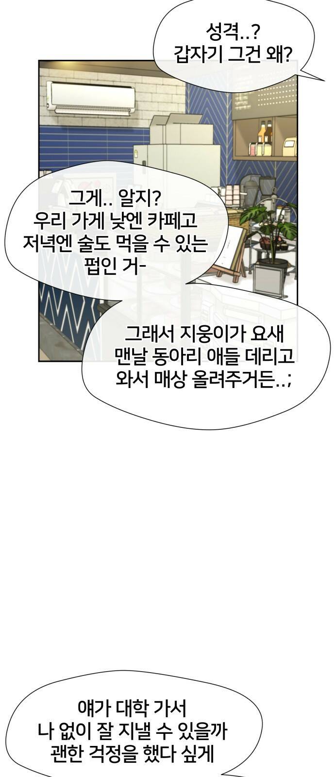 얼굴천재 최종장 64화 너에게로..! (1) 52