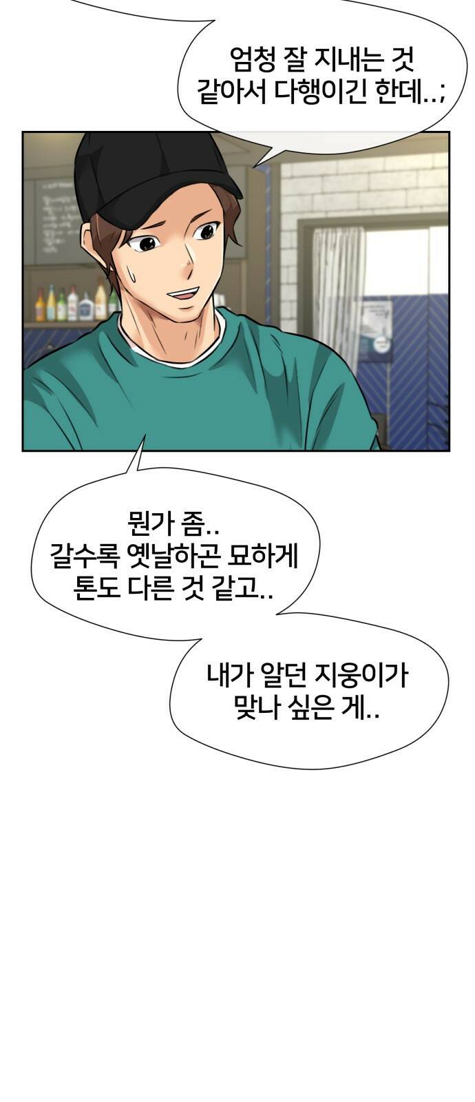 얼굴천재 최종장 64화 너에게로..! (1) 53