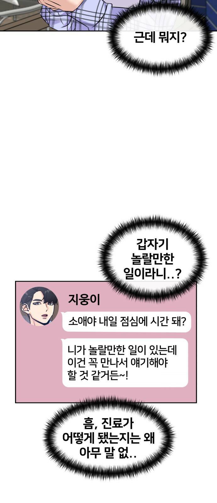 얼굴천재 최종장 64화 너에게로..! (1) 61