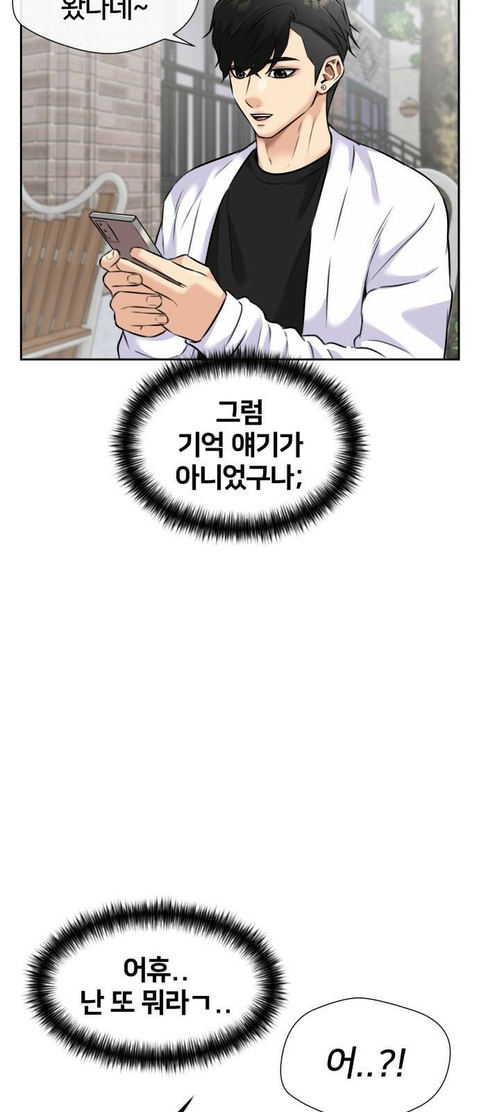얼굴천재 최종장 64화 너에게로..! (1) 66