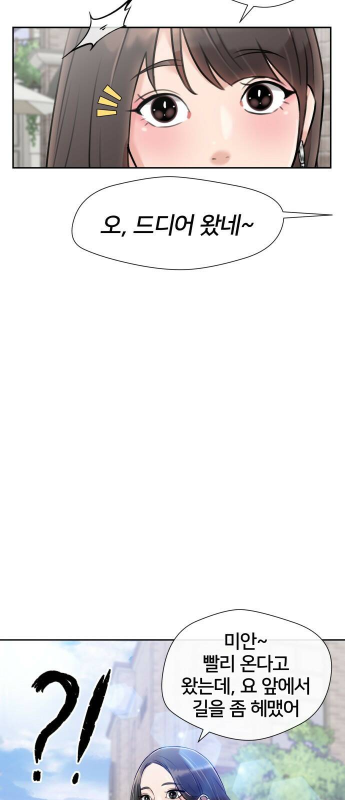 얼굴천재 최종장 64화 너에게로..! (1) 67