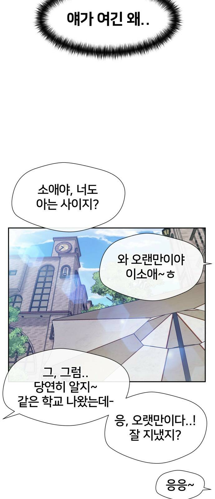 얼굴천재 최종장 64화 너에게로..! (1) 69