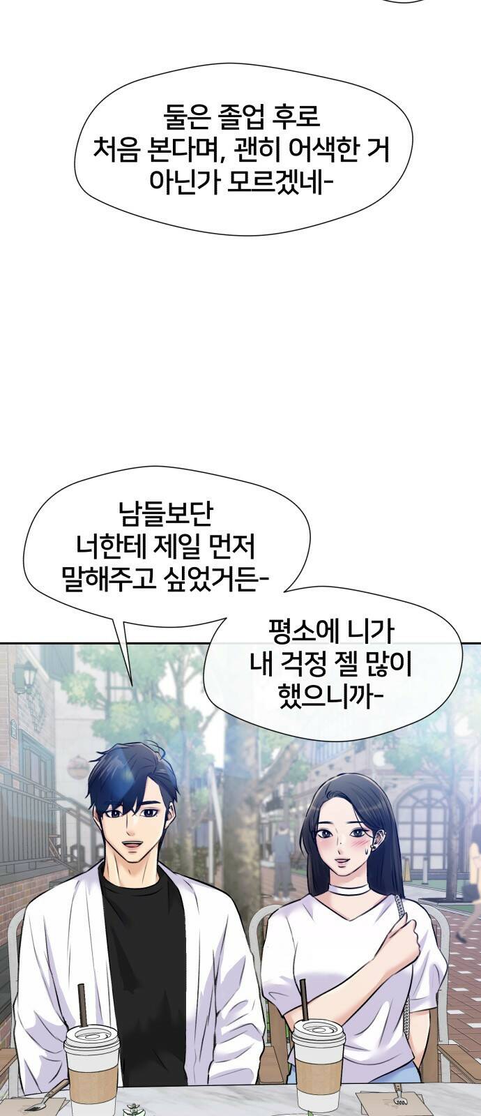 얼굴천재 최종장 64화 너에게로..! (1) 70