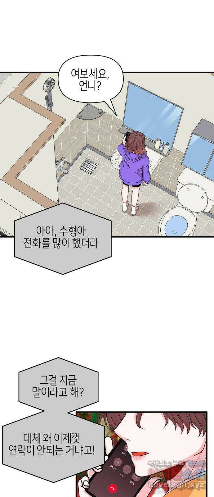 수호하는 너에게 55화 1