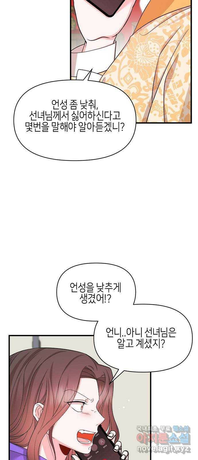 수호하는 너에게 55화 2