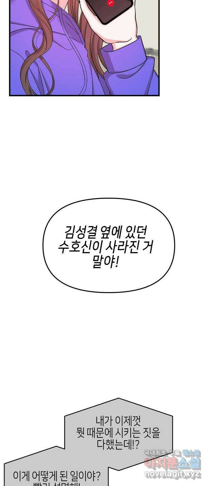 수호하는 너에게 55화 3