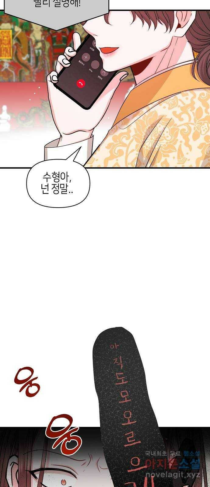 수호하는 너에게 55화 4