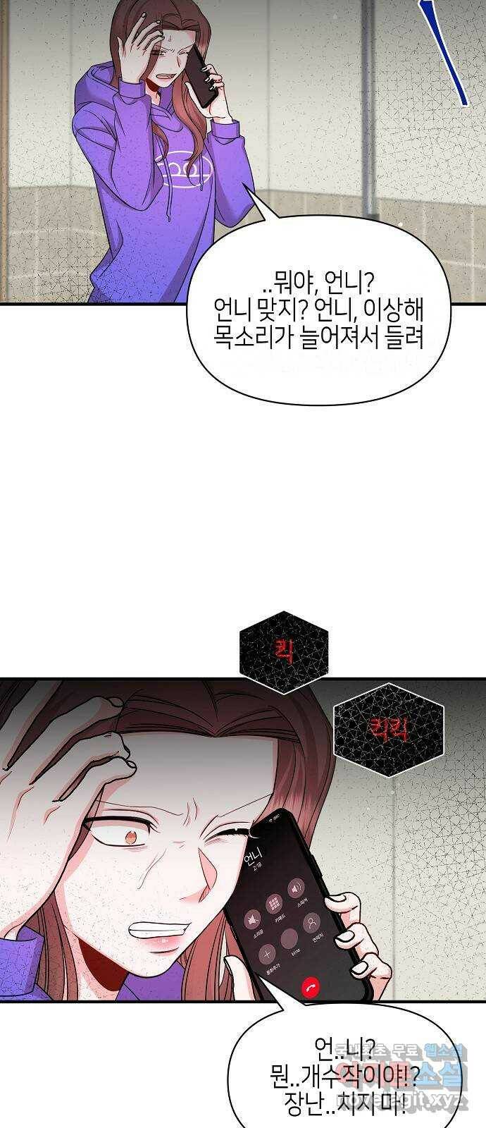 수호하는 너에게 55화 6