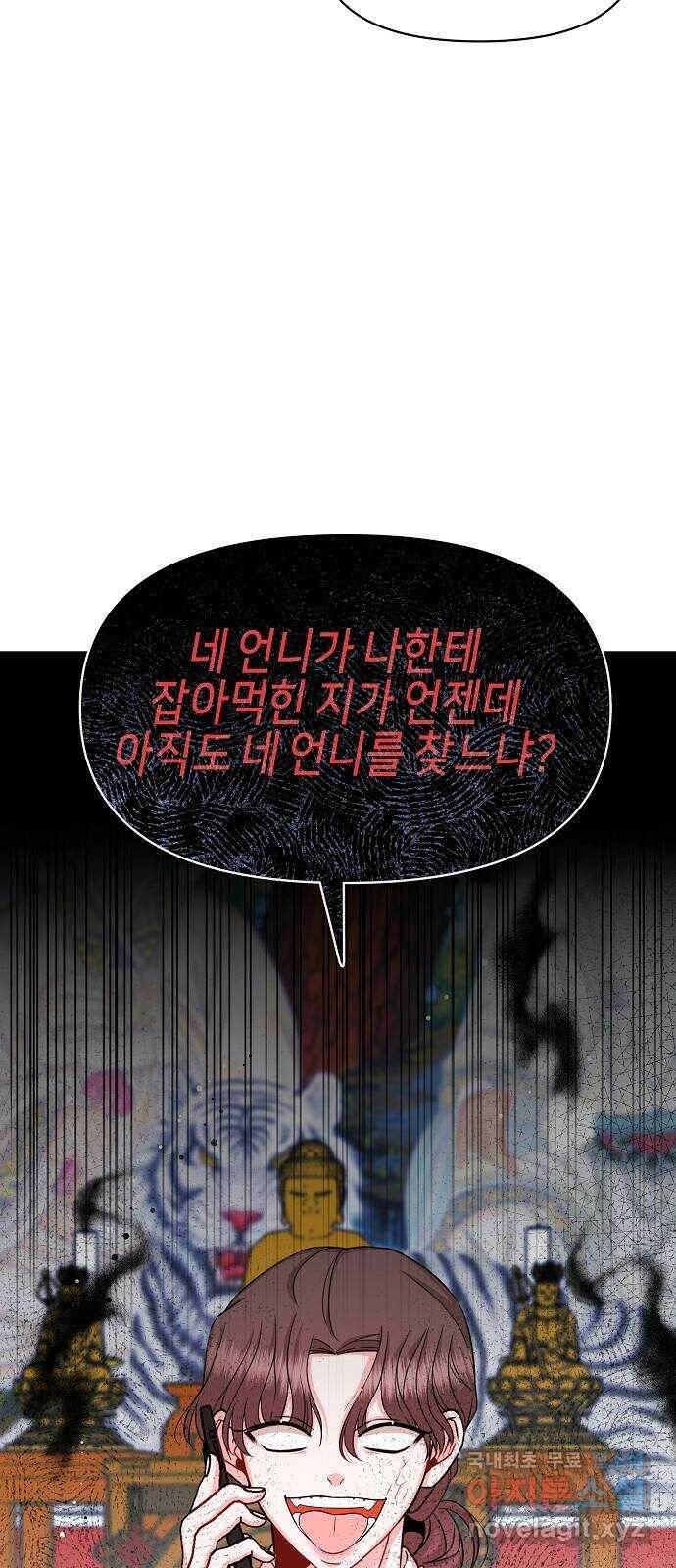 수호하는 너에게 55화 7