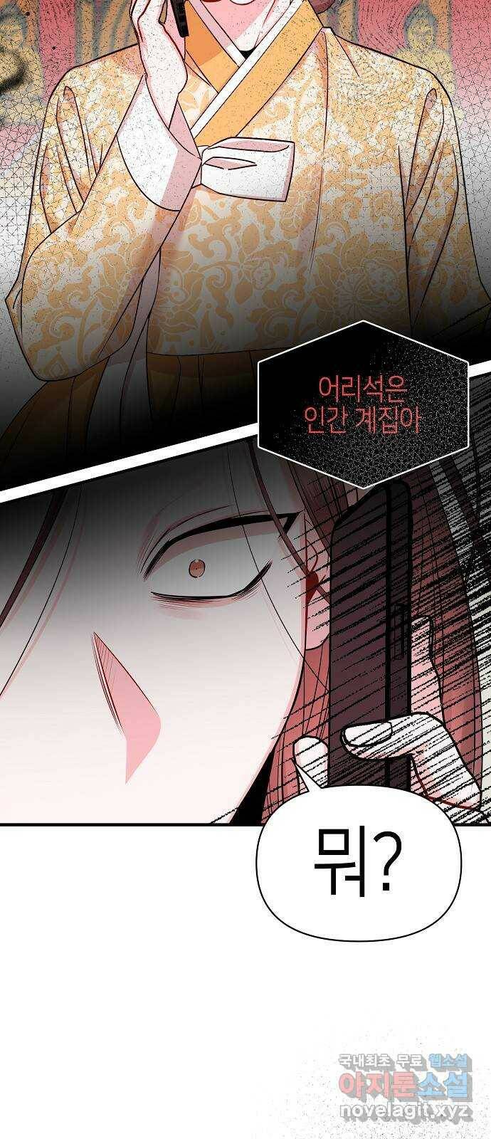 수호하는 너에게 55화 8