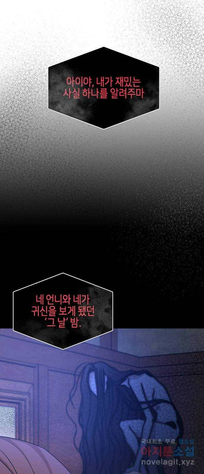 수호하는 너에게 55화 9