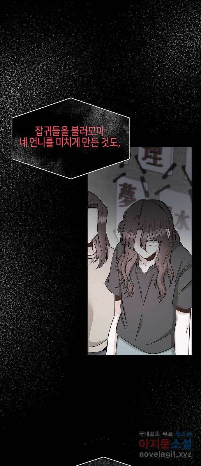 수호하는 너에게 55화 11